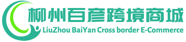 百彦跨境商城 - BaiYan Cross border E-Commerce | 柳州百彦进出口有限公司